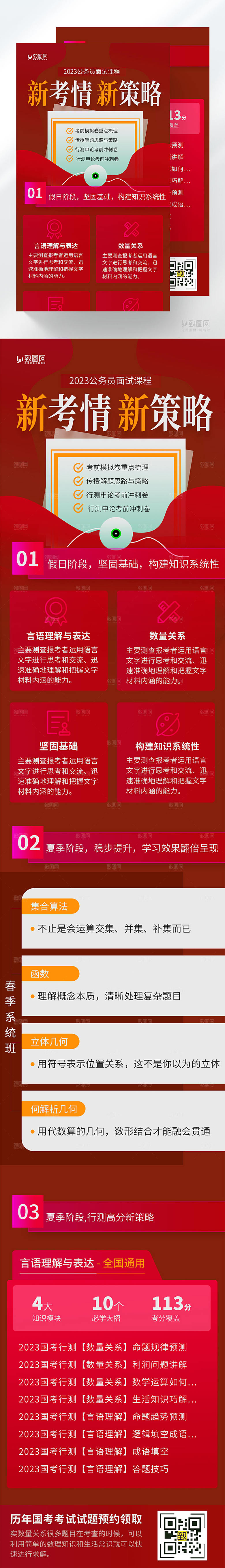 红色国考冲刺培训H5