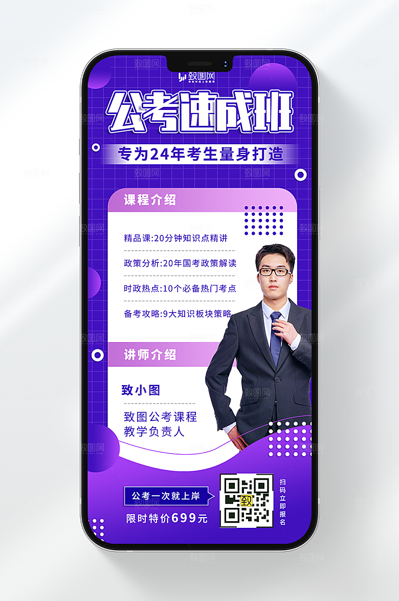 公考速成班培训海报