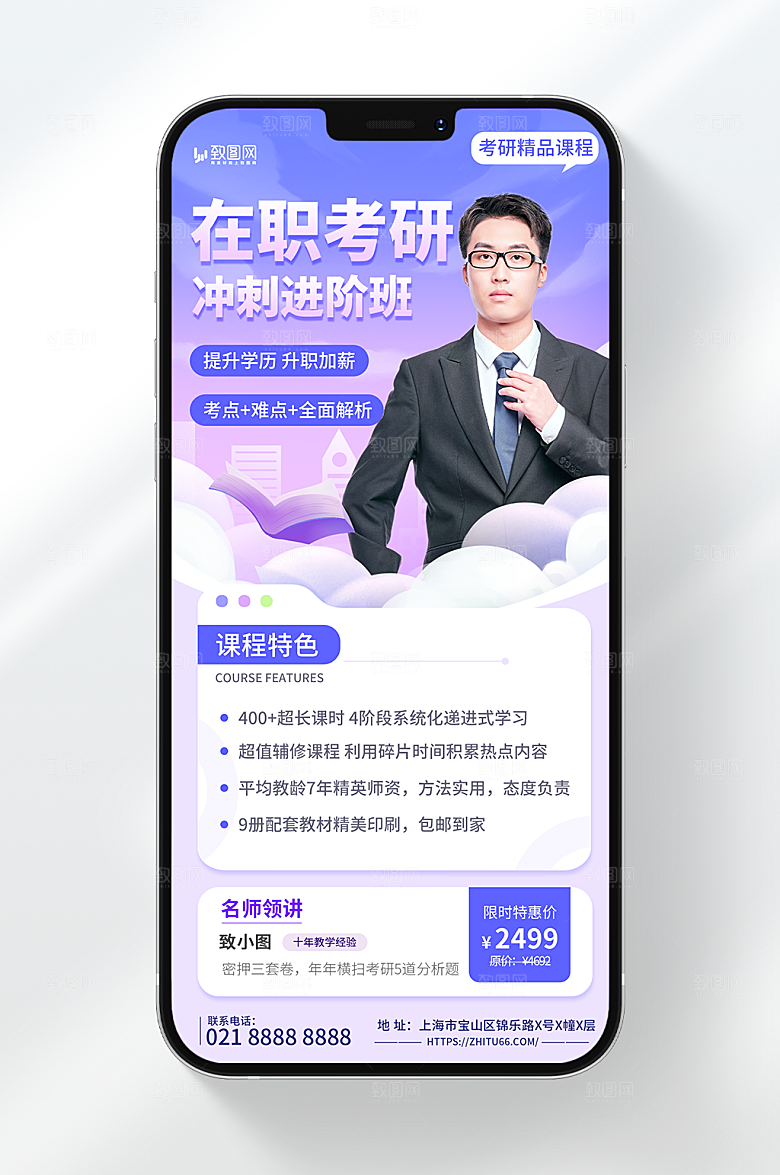 考研精品课程海报