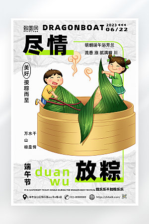 简约端午节粽子海报