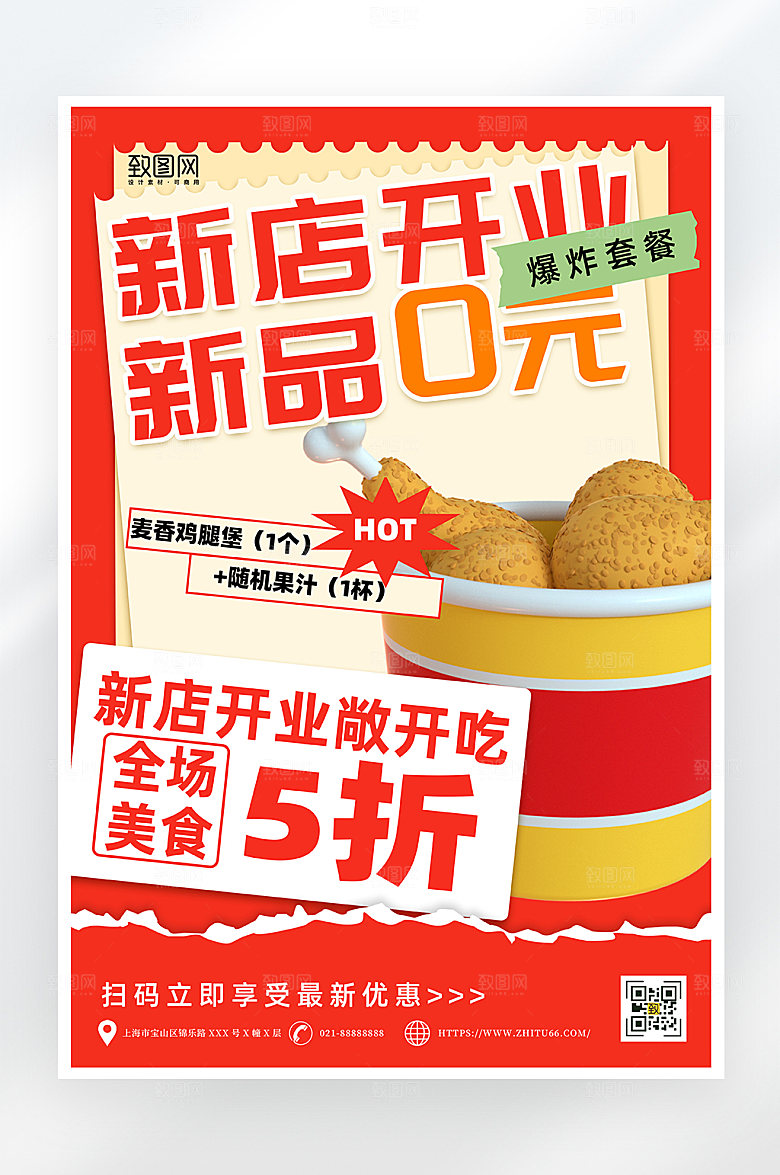 简约新店开业美食促销海报