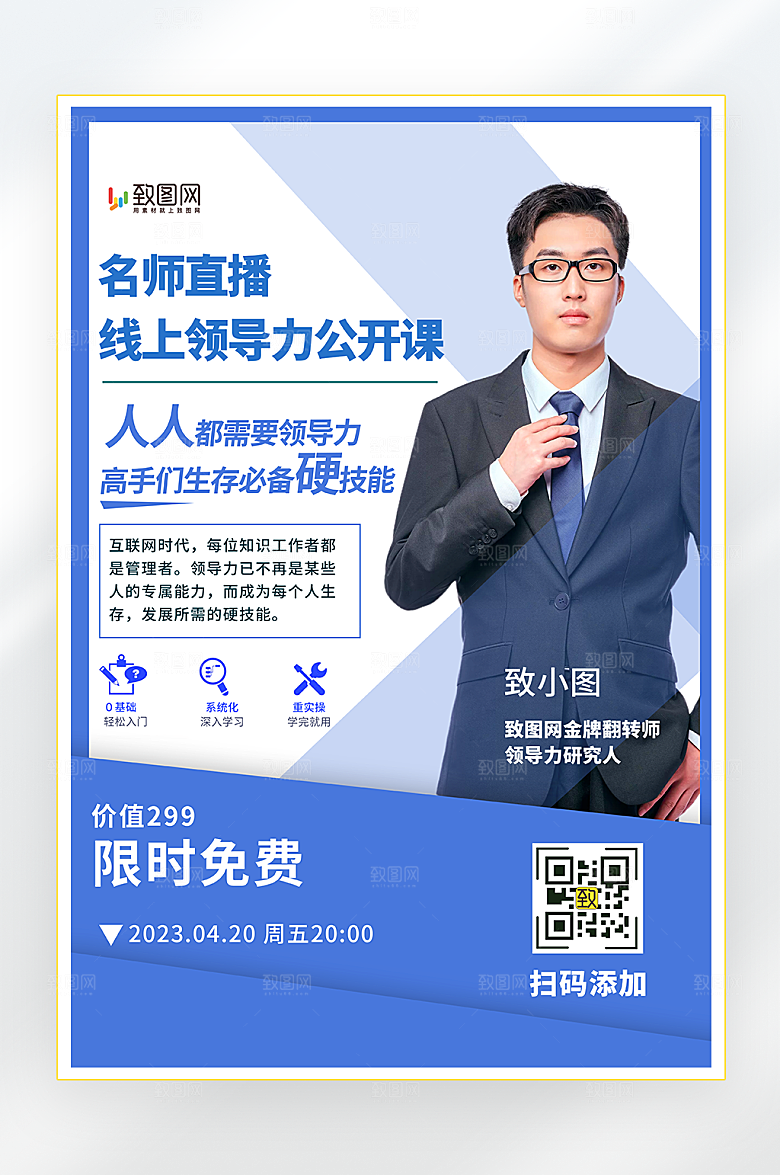 蓝色名师直播课海报