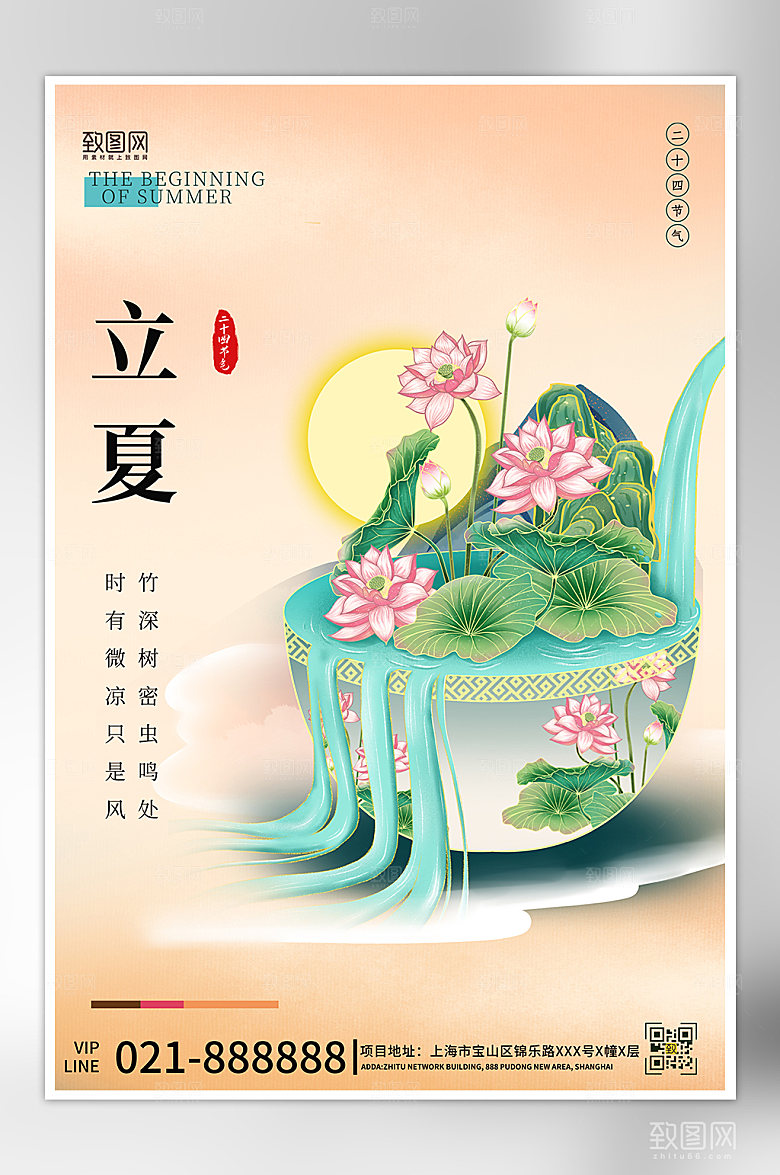 立夏节气荷花国潮海报
