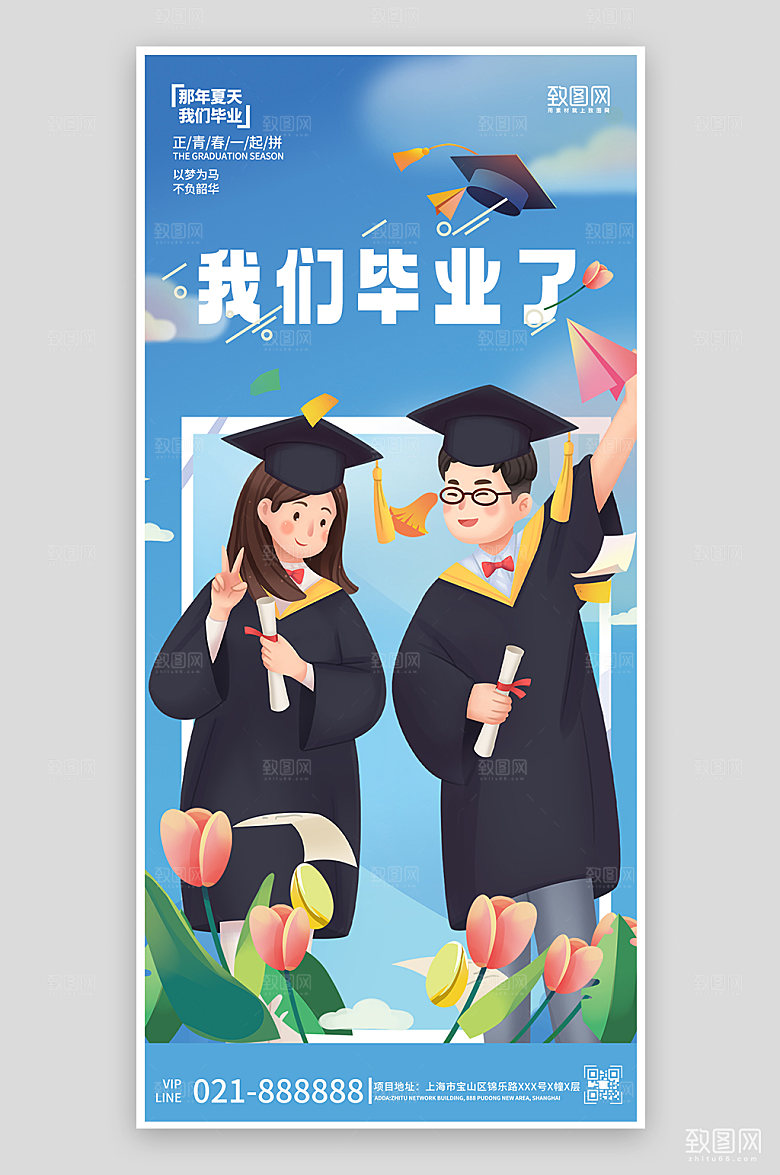 毕业季学生学士蓝色手绘手机海报