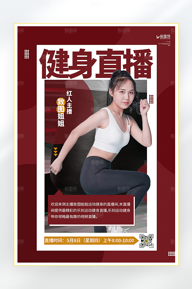 简约健身直播海报