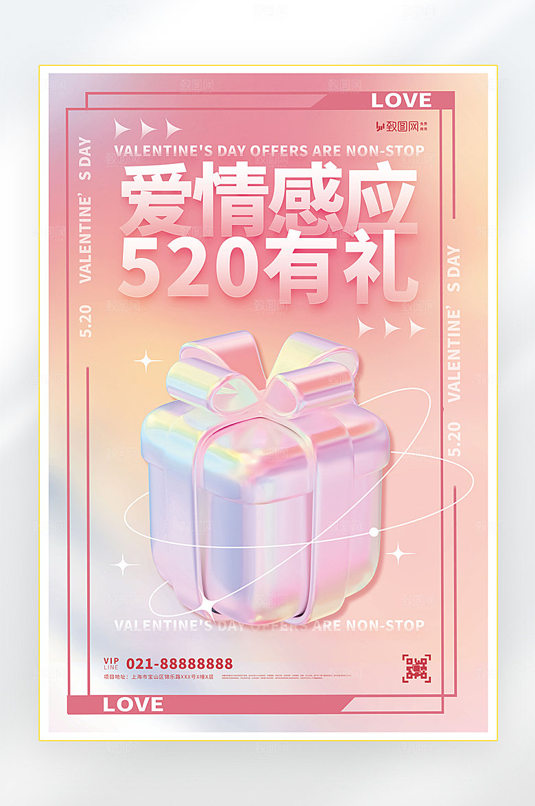 520情人节爱情甜蜜促销海报