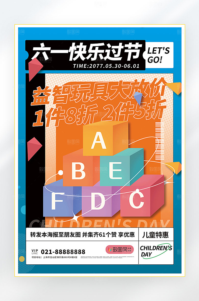 六一儿童节快乐海报