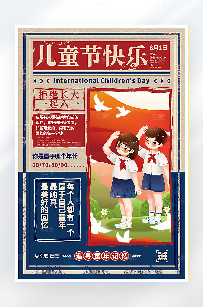 六一儿童节快乐海报
