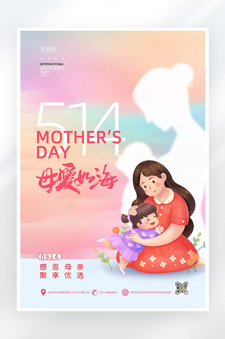简约大气母亲节海报