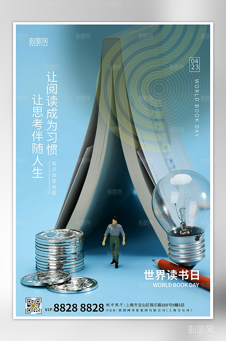 世界读书日书本摄影图海报