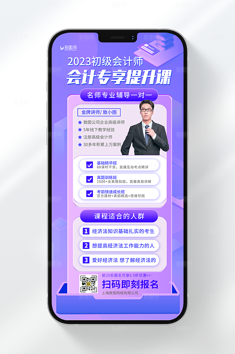 会计专享提升课海报