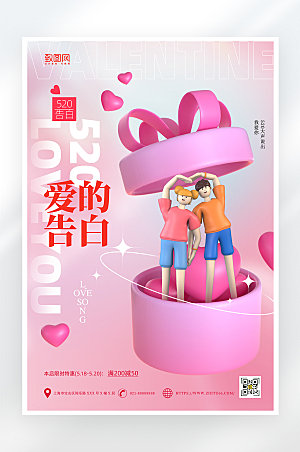粉色渐变风520情人节海报