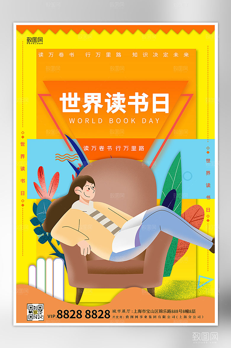 世界读书日卡通少女几何海报