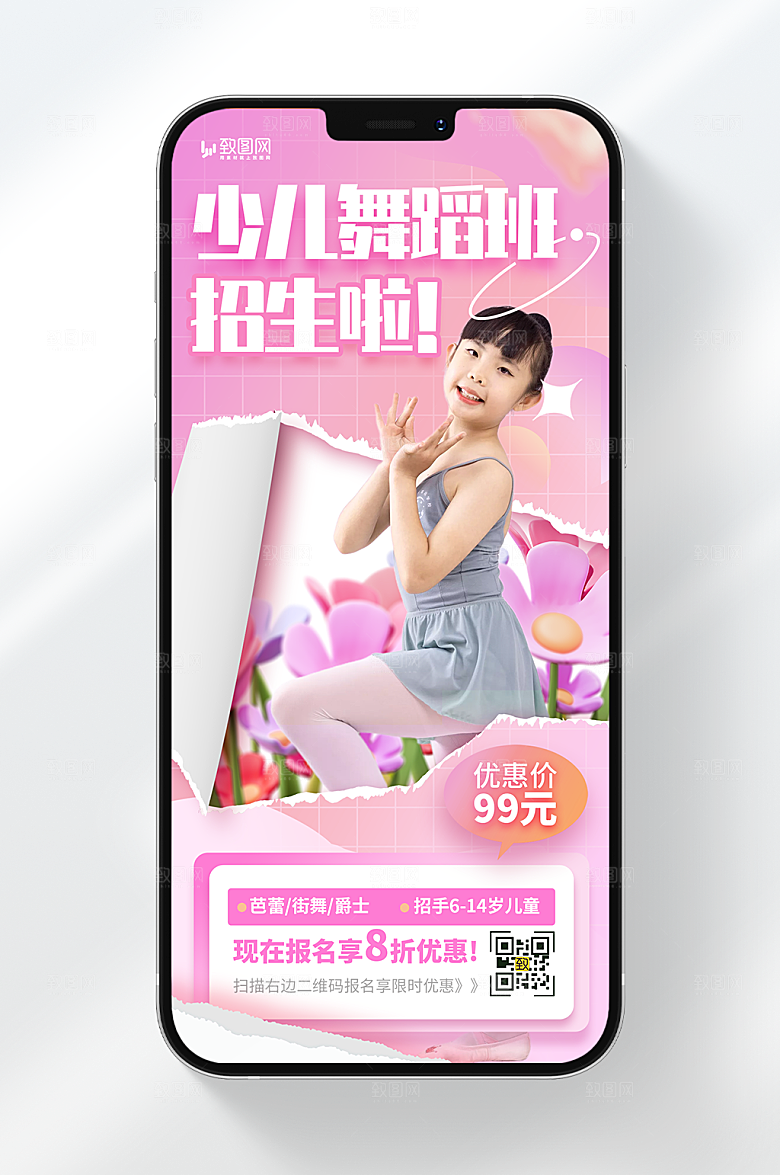 粉色少儿舞蹈课海报