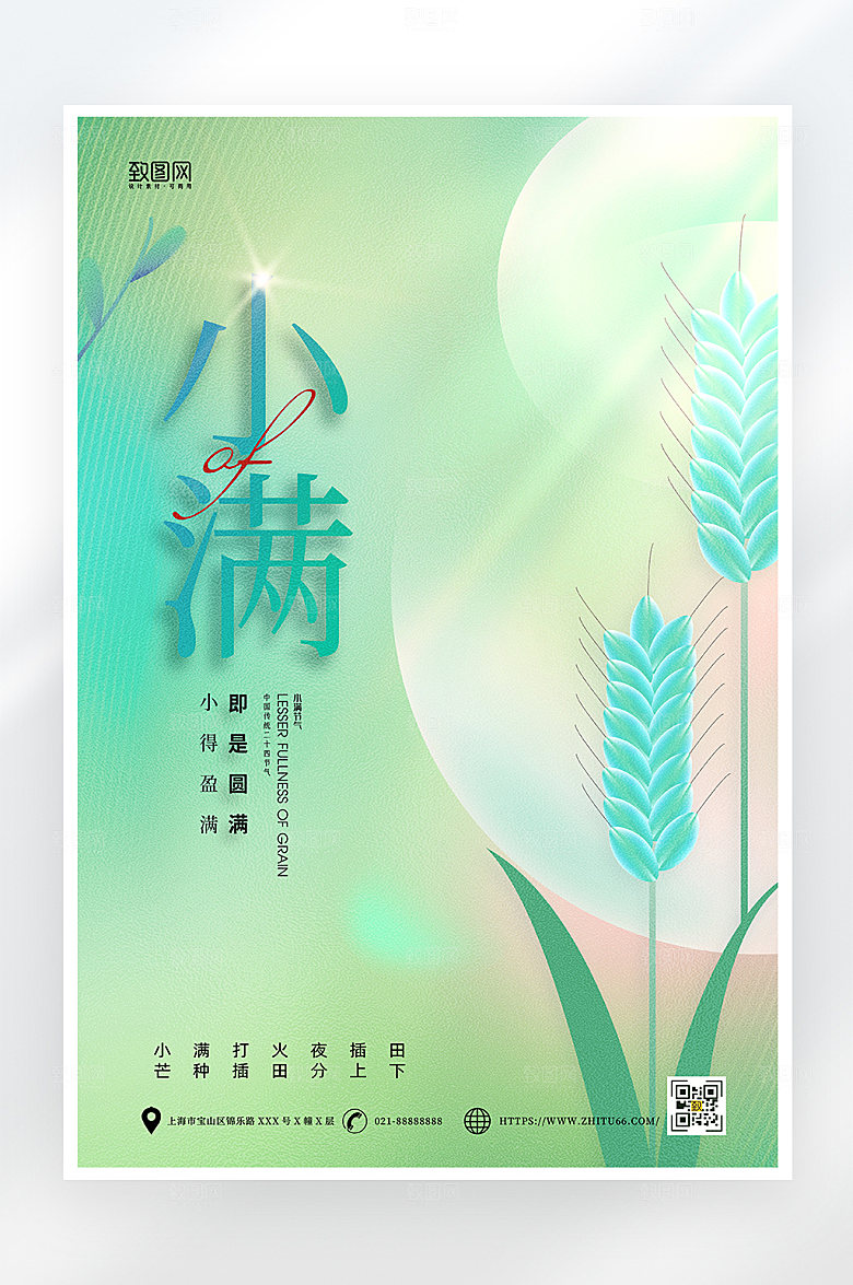 小清新简约小满节气海报