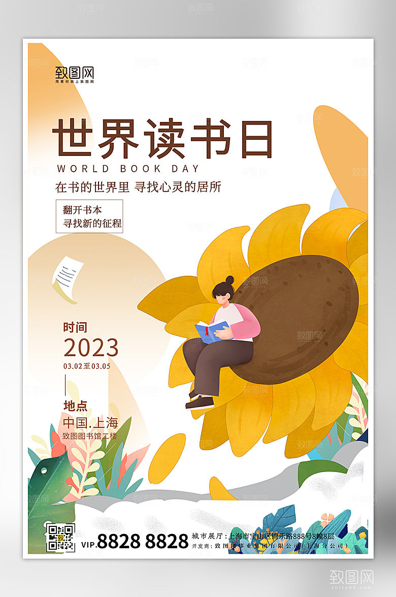 世界读书日手绘小清新海报