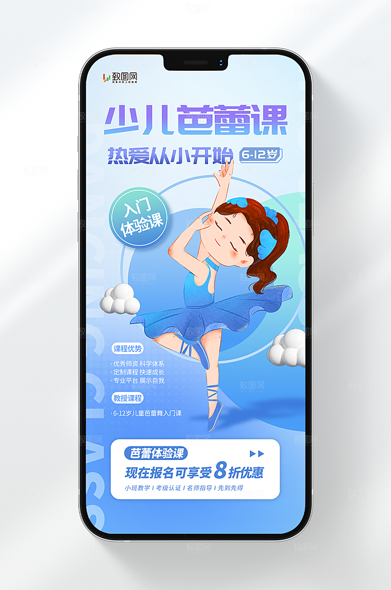 少儿芭蕾课招生海报