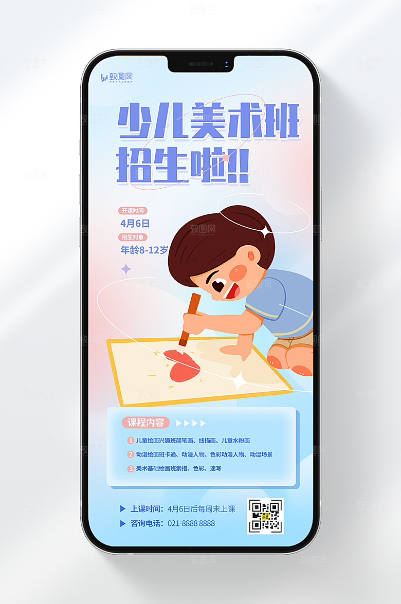 少儿美术班招生海报