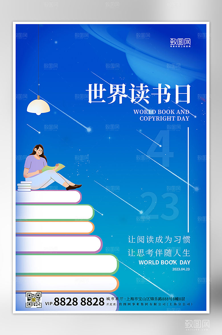 世界读书日书本女孩星空海报