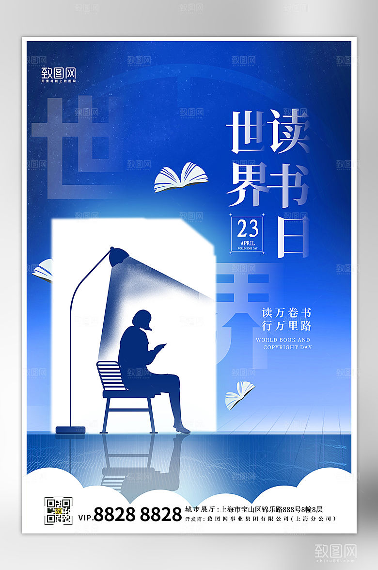 世界读书日蓝色剪影海报