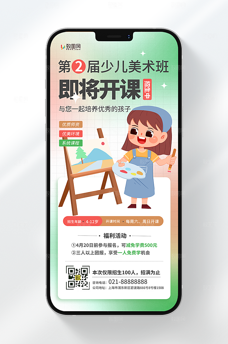 少儿美术培训海报