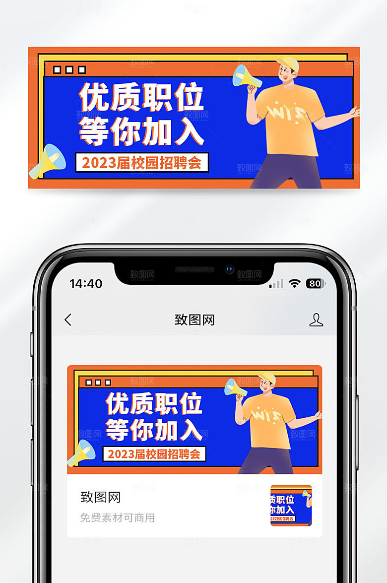 卡通风格毕业季优质职位招聘会宣传公众号封面首图