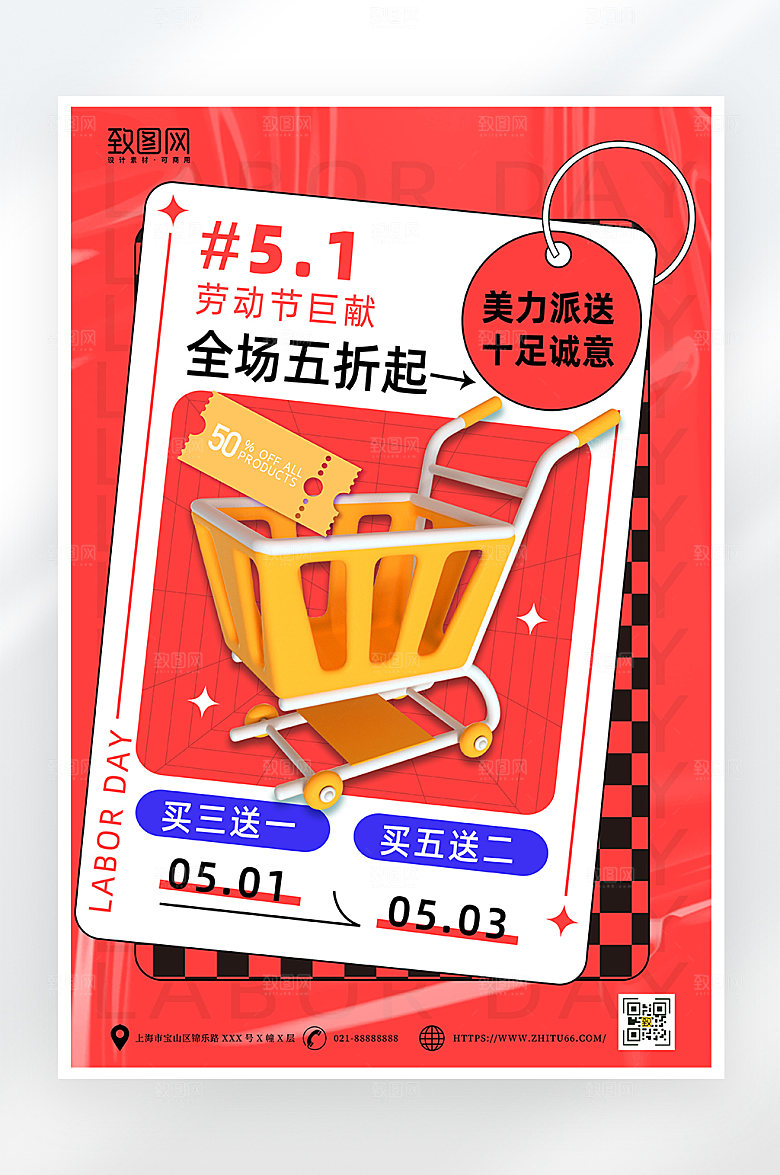 简约五一劳动节促销海报