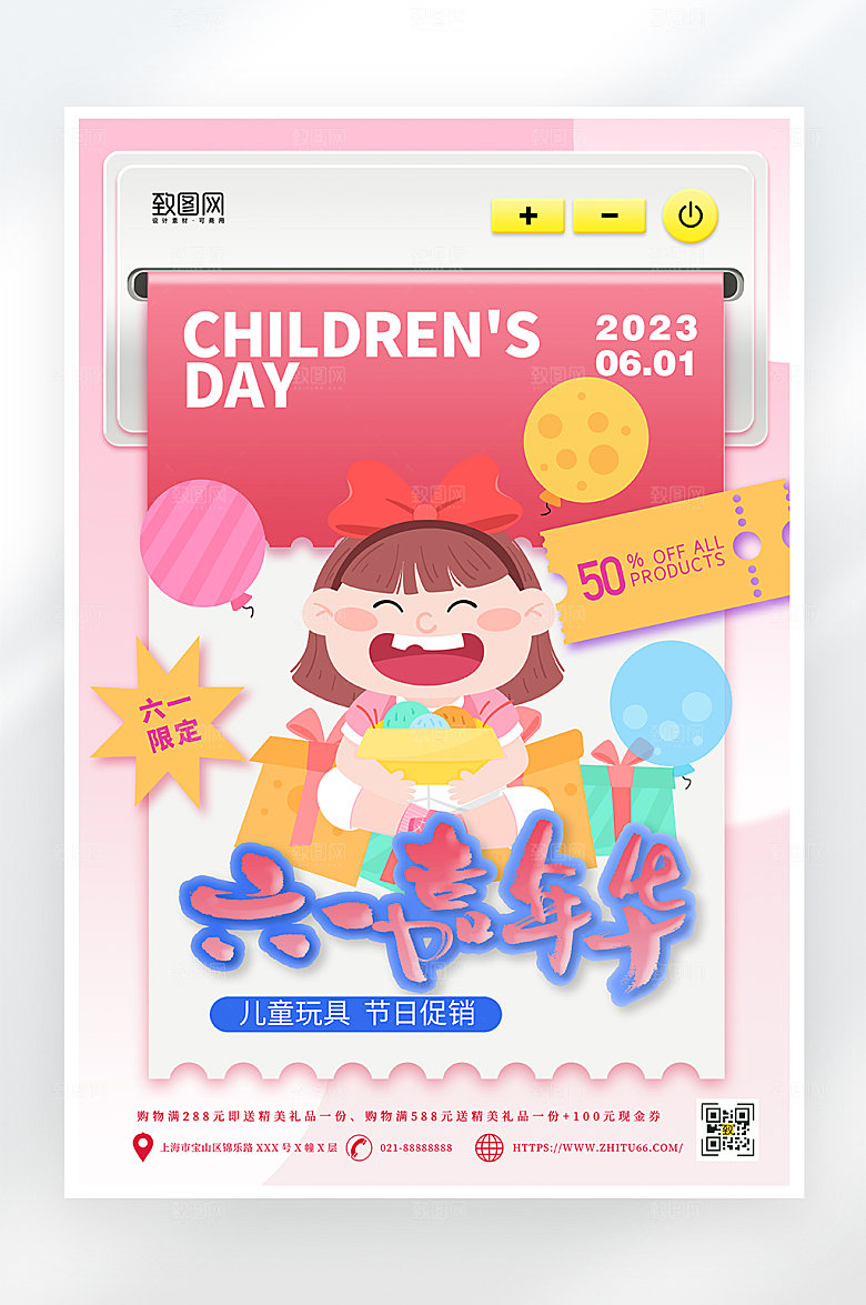 卡通可爱六一儿童节海报