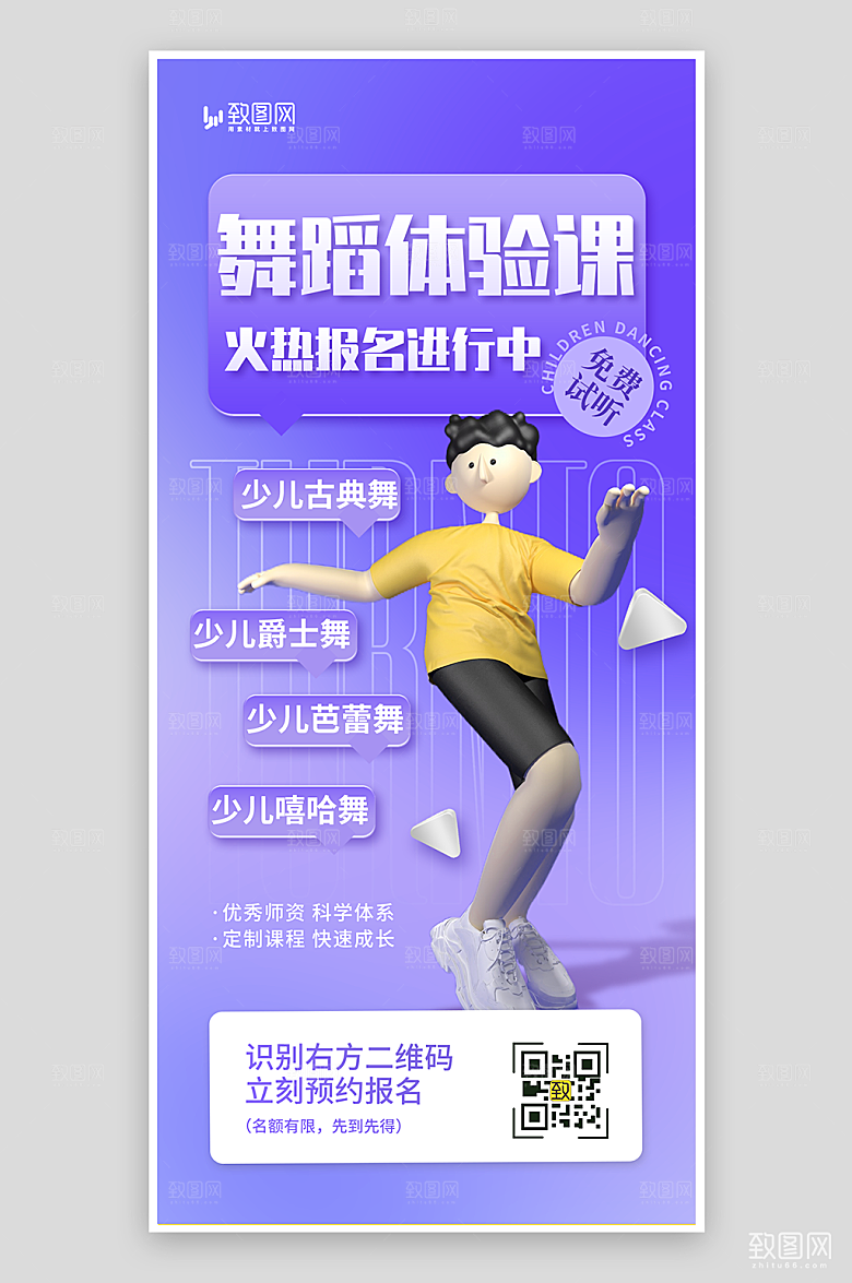 舞蹈体验课招生海报