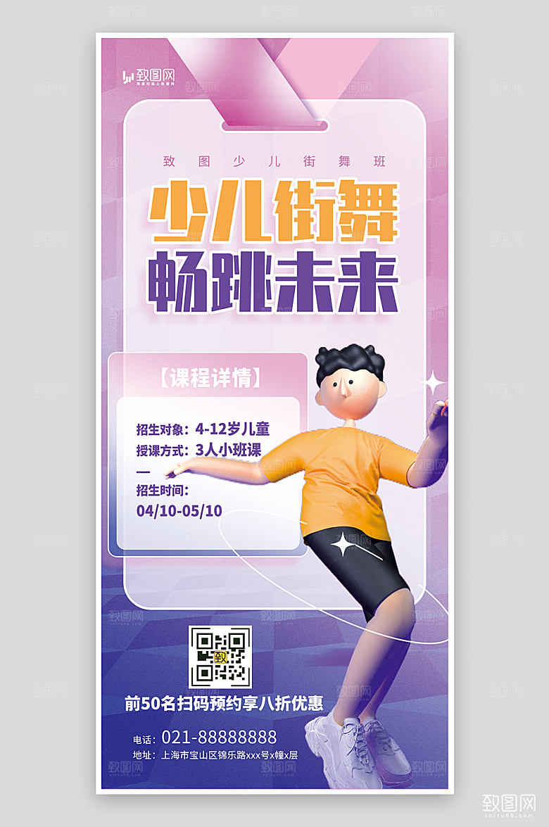 少儿街舞招生海报
