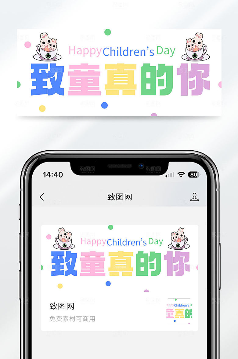 简约风格致童真的你儿童节纪念公众号封面首图