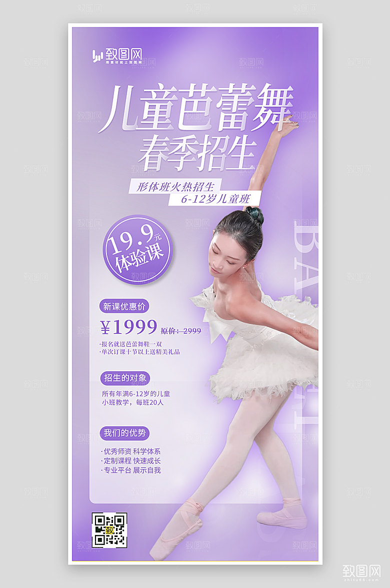 儿童芭蕾舞培训招生海报