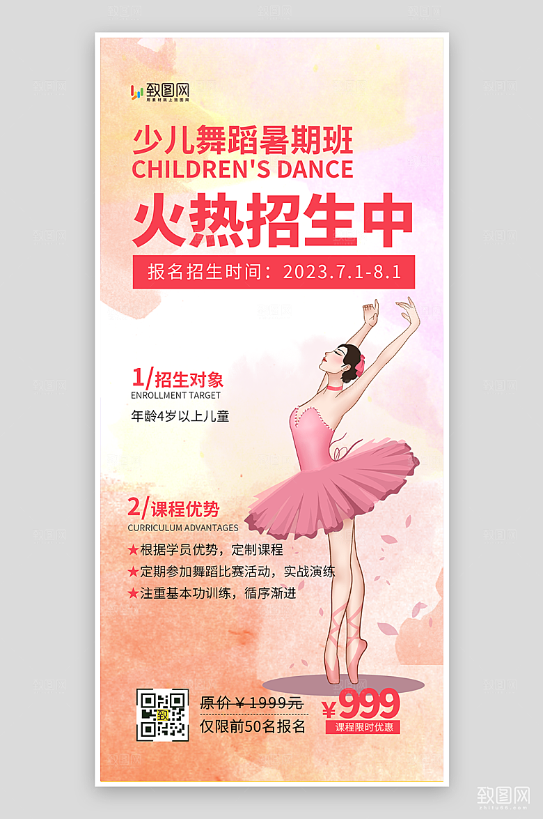 少儿舞蹈培训招生海报