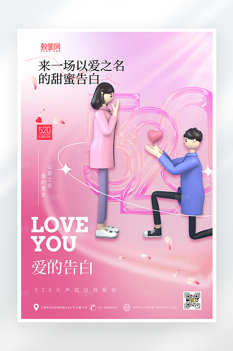 小清新简约520情人节海报
