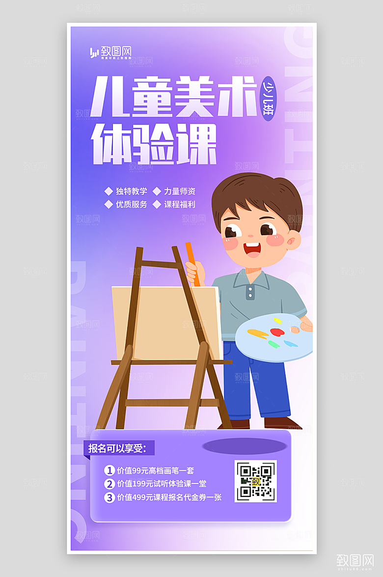 儿童美术体验课海报
