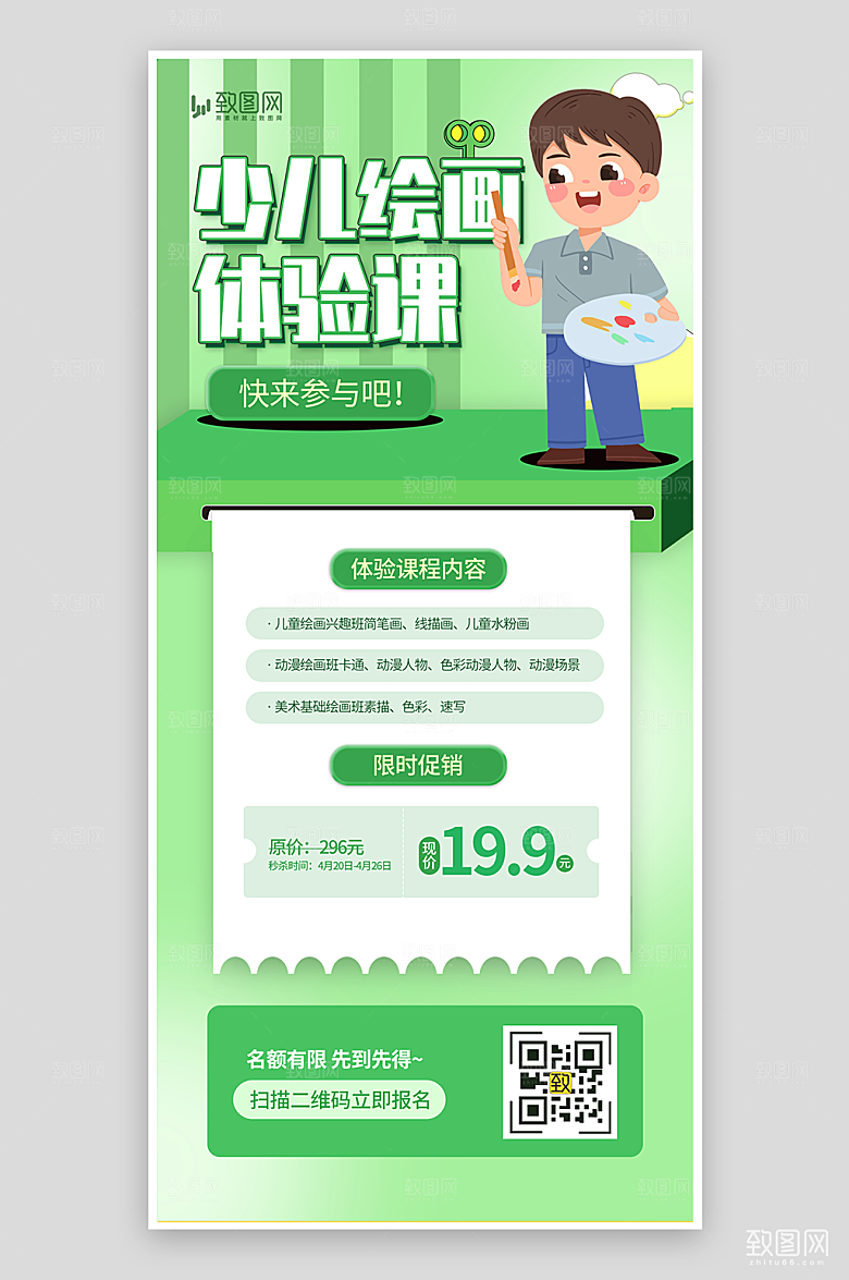 少儿绘画体验课海报