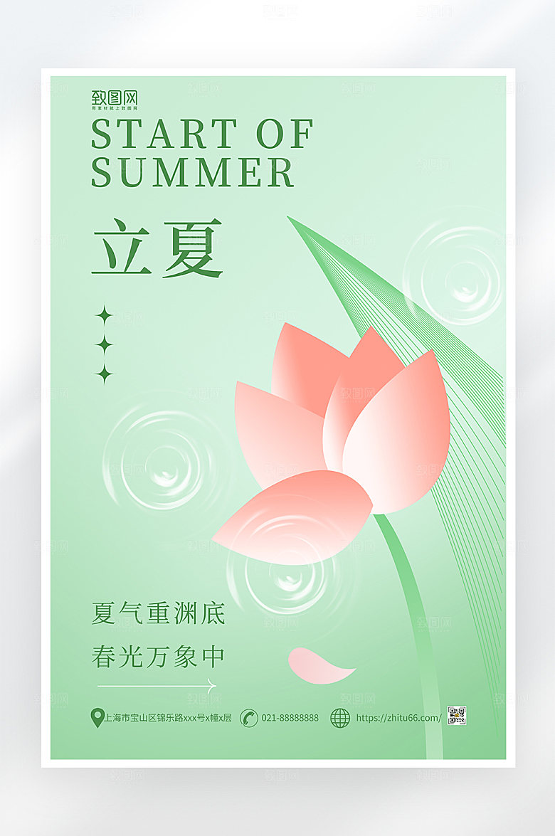 小清新简约立夏节气海报