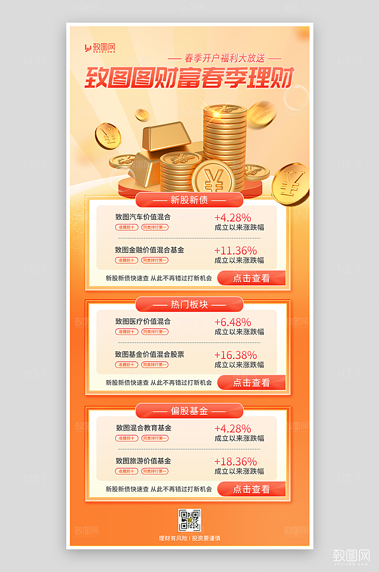 春季金融理财海报