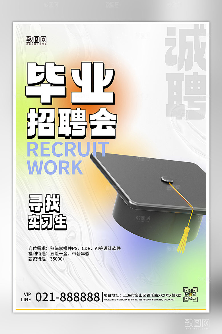 毕业季招聘找工作学士帽海报