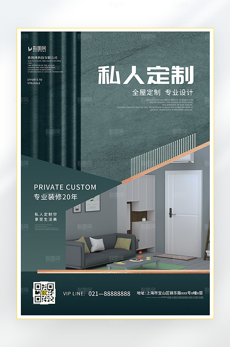 家装私人定制海报