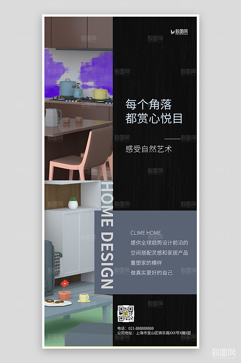 家居装修装饰海报