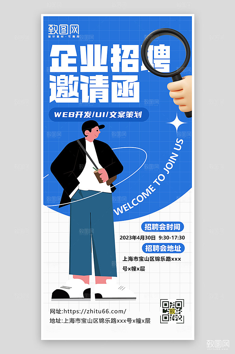 蓝色插画招聘会海报