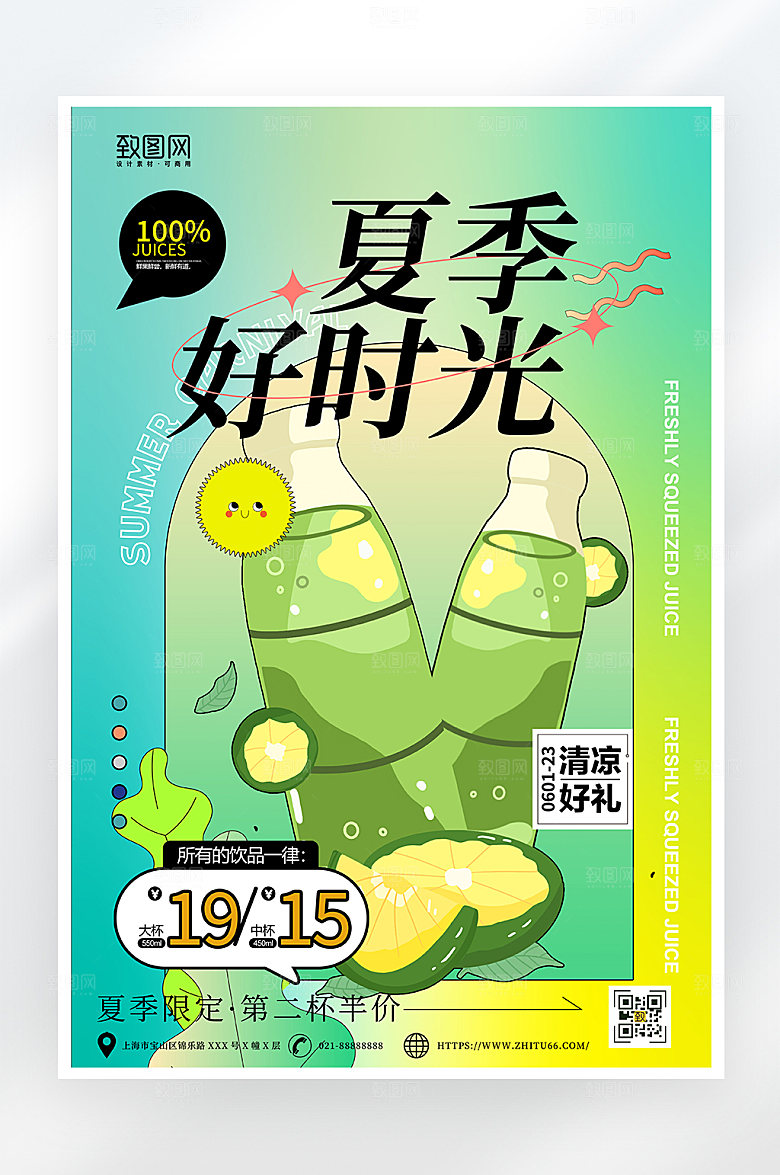 小清新简约夏季饮品促销海报