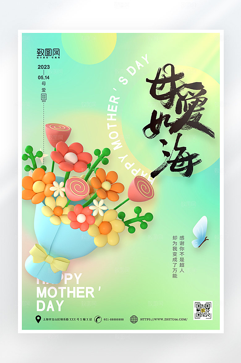 小清新简约母亲节鲜花海报