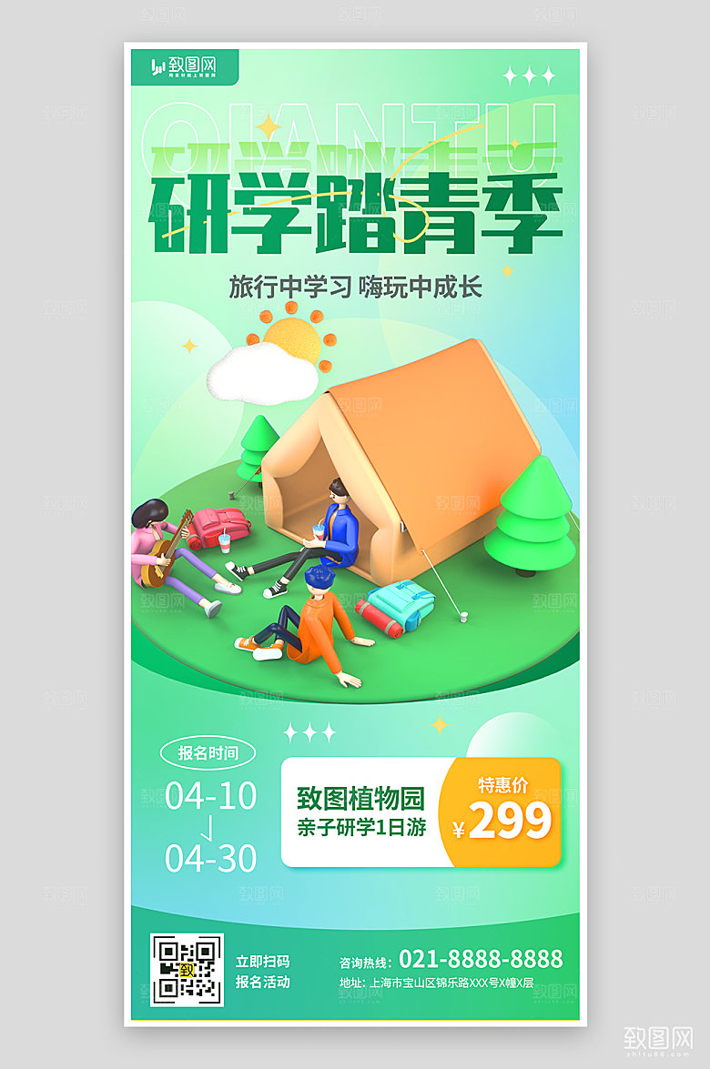 营地研学踏青季海报