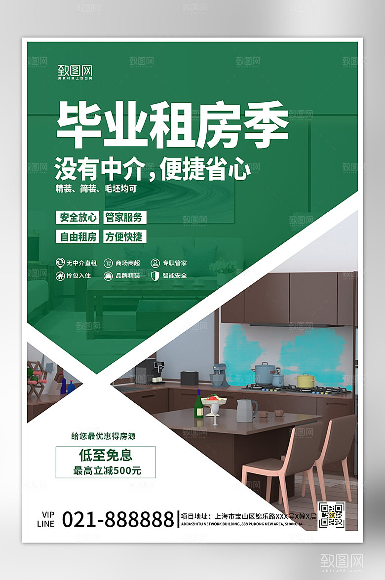 毕业季租房找房子海报