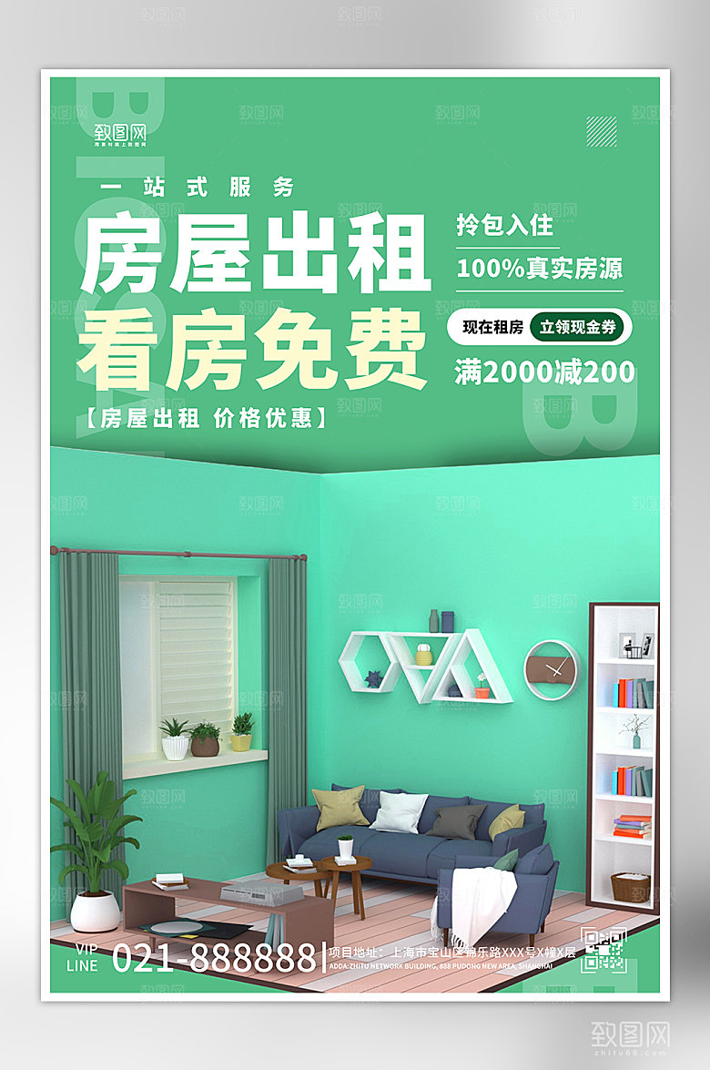 毕业季房屋出租海报
