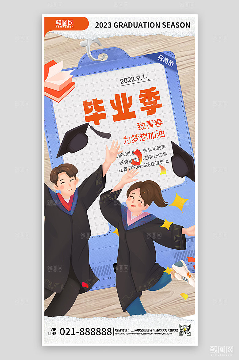 毕业季学士学生手机海报