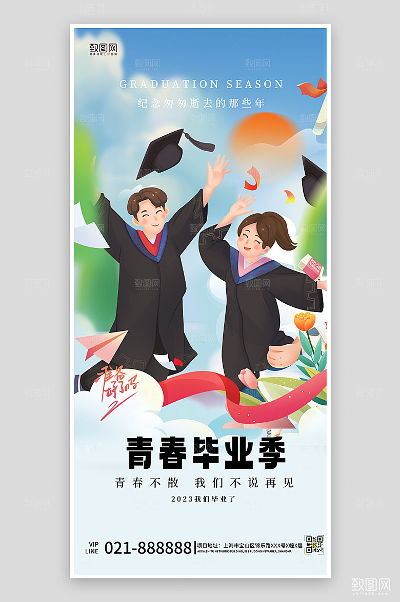 青春毕业季毕业学生学士手机海报