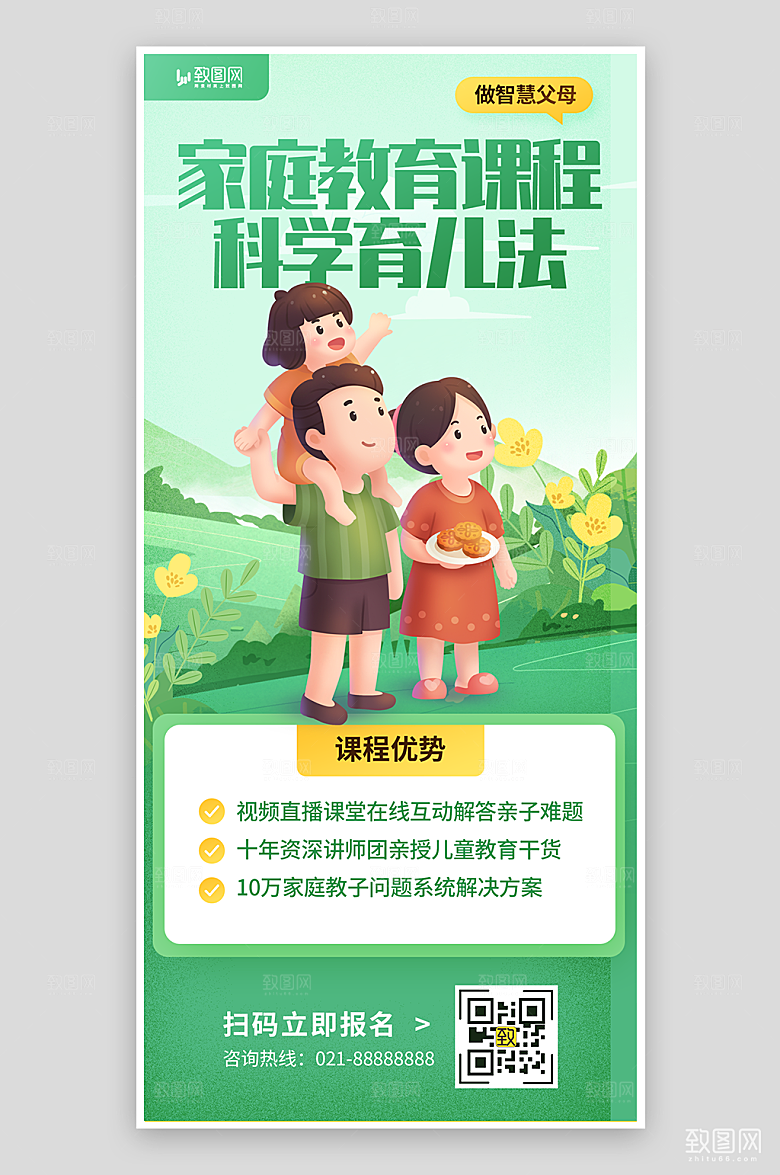 家庭教育课程海报